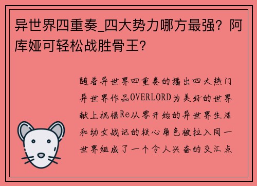 异世界四重奏_四大势力哪方最强？阿库娅可轻松战胜骨王？