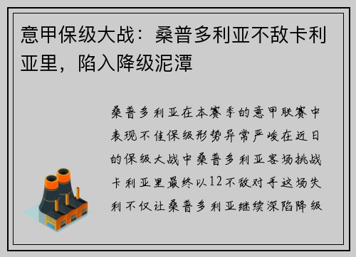 意甲保级大战：桑普多利亚不敌卡利亚里，陷入降级泥潭