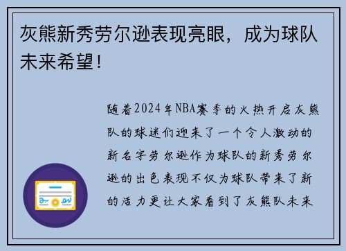 灰熊新秀劳尔逊表现亮眼，成为球队未来希望！