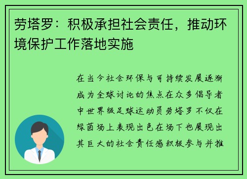 劳塔罗：积极承担社会责任，推动环境保护工作落地实施