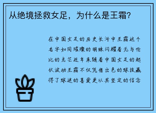 从绝境拯救女足，为什么是王霜？