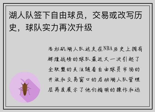 湖人队签下自由球员，交易或改写历史，球队实力再次升级