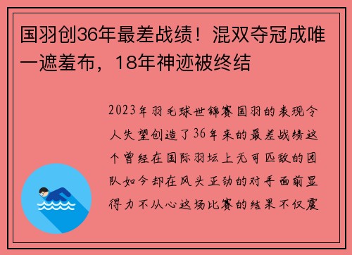 国羽创36年最差战绩！混双夺冠成唯一遮羞布，18年神迹被终结